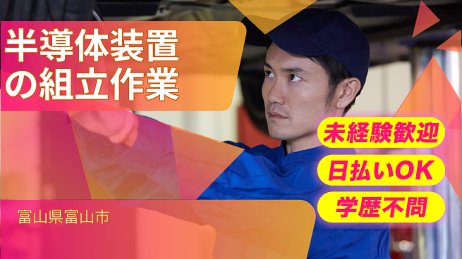 パーソルファクトリーパートナーズ株式会社 【半導体装置の組立作業】の工場求人・派遣情報 | ジョバディ工場