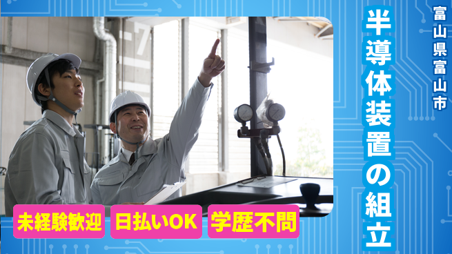 パーソルファクトリーパートナーズ株式会社 快適環境【半導体装置の組立】の工場求人・派遣情報 | ジョバディ工場