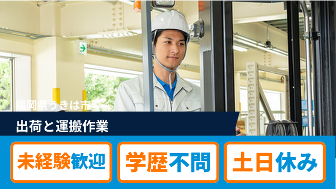 パーソルファクトリーパートナーズ株式会社 安定勤務【出荷と運搬作業】の工場求人・派遣情報 | ジョバディ工場