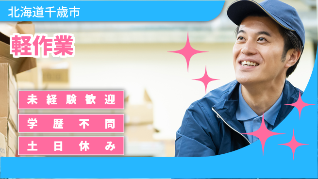 パーソルファクトリーパートナーズ株式会社 家賃支援有【軽作業】の工場求人・派遣情報 | ジョバディ工場