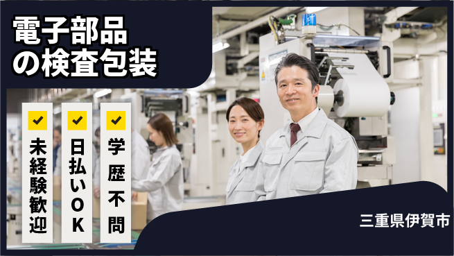 パーソルファクトリーパートナーズ株式会社 【電子部品の検査包装】の工場求人・派遣情報 | ジョバディ工場