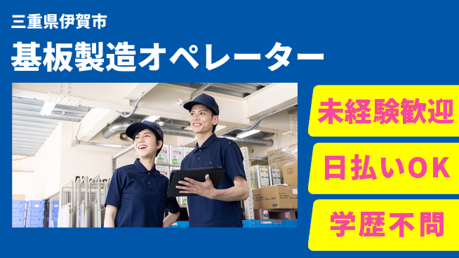 パーソルファクトリーパートナーズ株式会社 快適環境【基板製造オペレーター】の工場求人・派遣情報 | ジョバディ工場