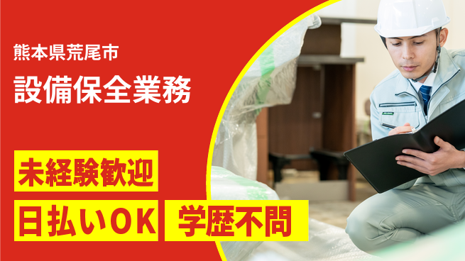 パーソルファクトリーパートナーズ株式会社 安心環境【設備保全業務】の工場求人・派遣情報 | ジョバディ工場