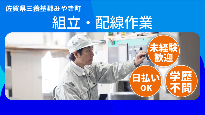 パーソルファクトリーパートナーズ株式会社 安心サポート【組立・配線作業】の工場求人・派遣情報 | ジョバディ工場