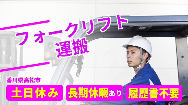 パーソルファクトリーパートナーズ株式会社 【フォークリフト運搬】の工場求人・派遣情報 | ジョバディ工場