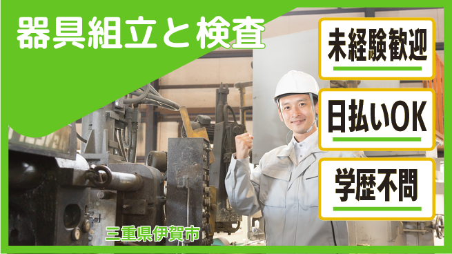 パーソルファクトリーパートナーズ株式会社 安心スタート【器具組立と検査】の工場求人・派遣情報 | ジョバディ工場