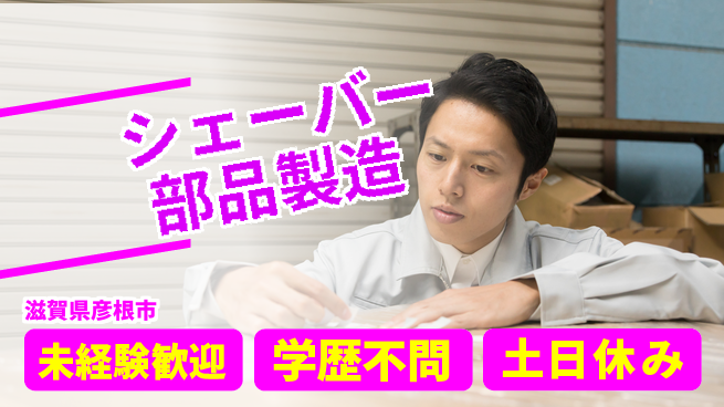 パーソルファクトリーパートナーズ株式会社 快適環境【シェーバー部品製造】の工場求人・派遣情報 | ジョバディ工場