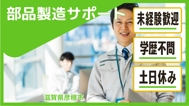 パーソルファクトリーパートナーズ株式会社 安心スタート【部品製造サポート】の工場求人・派遣情報 | ジョバディ工場