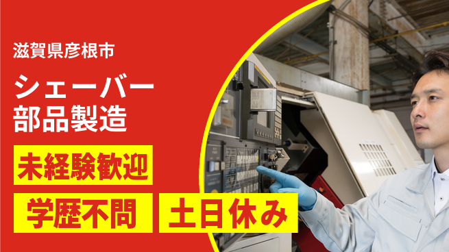 パーソルファクトリーパートナーズ株式会社 【シェーバー部品製造】の工場求人・派遣情報 | ジョバディ工場