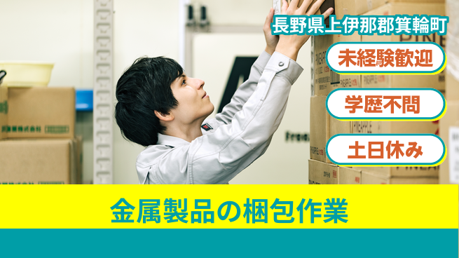 パーソルファクトリーパートナーズ株式会社 【金属製品の梱包作業】の工場求人・派遣情報 | ジョバディ工場