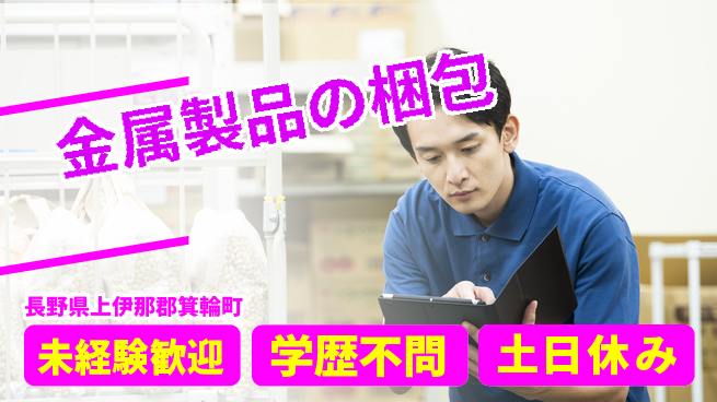 パーソルファクトリーパートナーズ株式会社 日勤のみ【金属製品の梱包】の工場求人・派遣情報 | ジョバディ工場