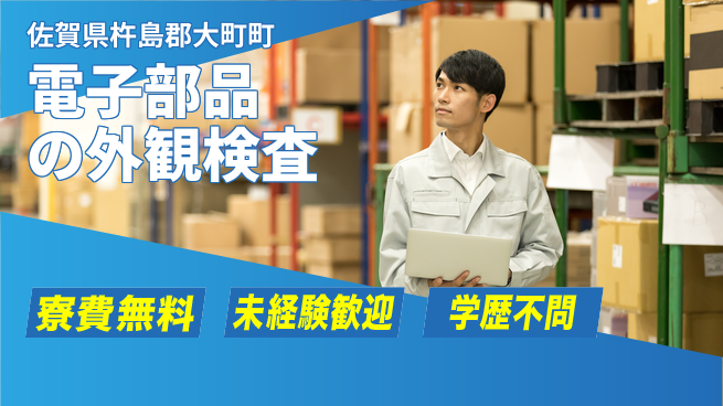 パーソルファクトリーパートナーズ株式会社 【電子部品の外観検査】の工場求人・派遣情報 | ジョバディ工場