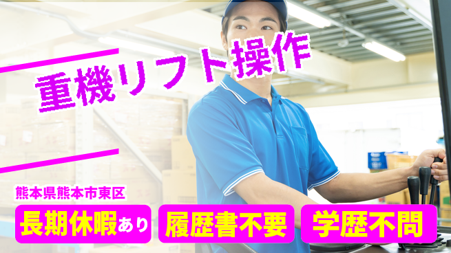 パーソルファクトリーパートナーズ株式会社 プライベート充実【重機リフト操作】の工場求人・派遣情報 | ジョバディ工場