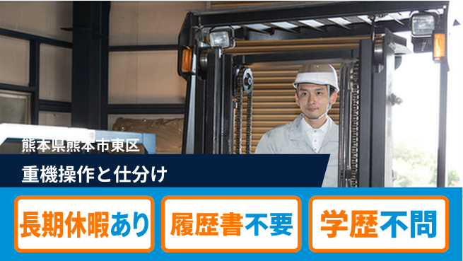 パーソルファクトリーパートナーズ株式会社 安心の昼勤務【重機操作と仕分け】の工場求人・派遣情報 | ジョバディ工場
