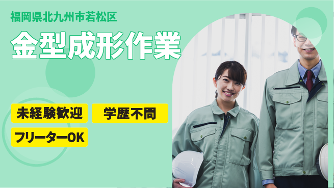 パーソルファクトリーパートナーズ株式会社 【金型成形作業】の工場求人・派遣情報 | ジョバディ工場