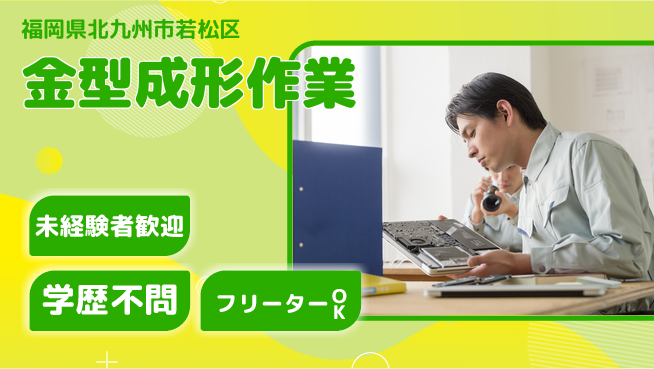パーソルファクトリーパートナーズ株式会社 安定職場【金型成形作業】の工場求人・派遣情報 | ジョバディ工場