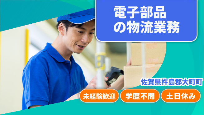パーソルファクトリーパートナーズ株式会社 【電子部品の物流業務】の工場求人・派遣情報 | ジョバディ工場