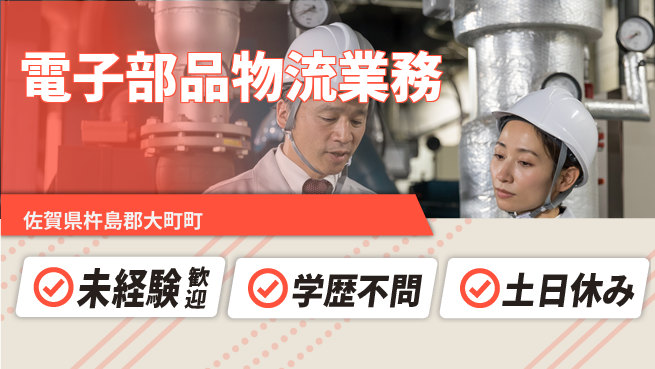 パーソルファクトリーパートナーズ株式会社 日勤のみ【電子部品物流業務】の工場求人・派遣情報 | ジョバディ工場