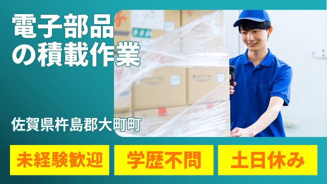 パーソルファクトリーパートナーズ株式会社 すぐ始められる【電子部品の積載作業】の工場求人・派遣情報 | ジョバディ工場