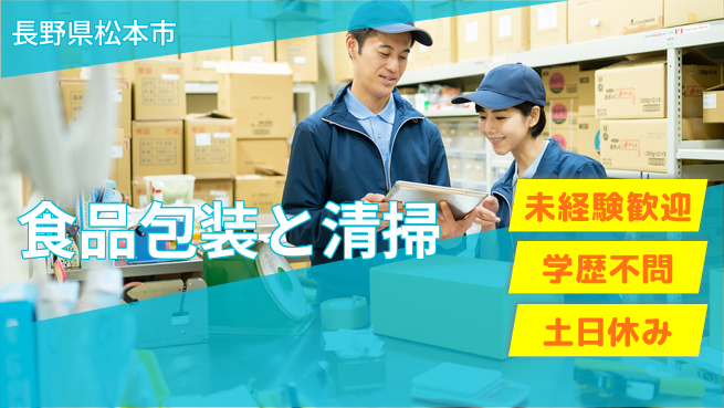 パーソルファクトリーパートナーズ株式会社 【食品包装と清掃】の工場求人・派遣情報 | ジョバディ工場