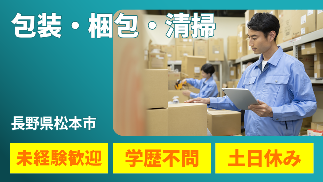 パーソルファクトリーパートナーズ株式会社 安定日勤【包装・梱包・清掃】の工場求人・派遣情報 | ジョバディ工場