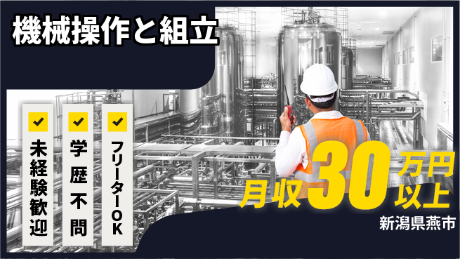 パーソルファクトリーパートナーズ株式会社 高時給スタート【機械操作と組立】の工場求人・派遣情報 | ジョバディ工場