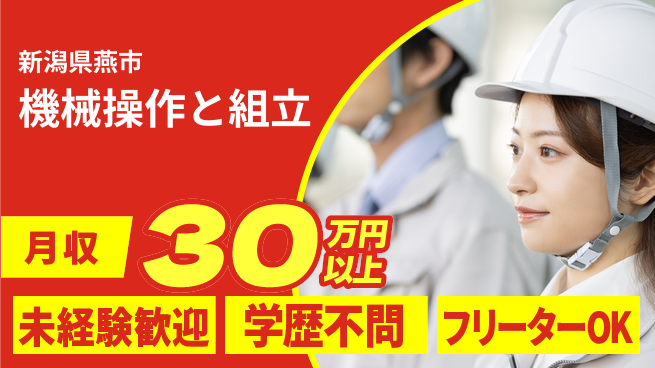 パーソルファクトリーパートナーズ株式会社 安心のスタート【機械操作と組立】の工場求人・派遣情報 | ジョバディ工場