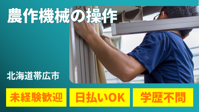 パーソルファクトリーパートナーズ株式会社 【農作機械の操作】の工場求人・派遣情報 | ジョバディ工場