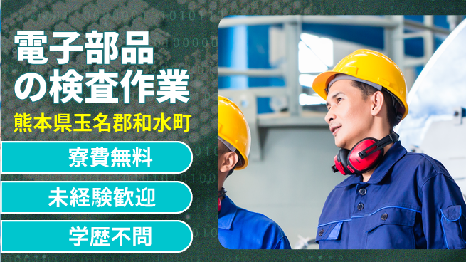 パーソルファクトリーパートナーズ株式会社 【電子部品の検査作業】の工場求人・派遣情報 | ジョバディ工場