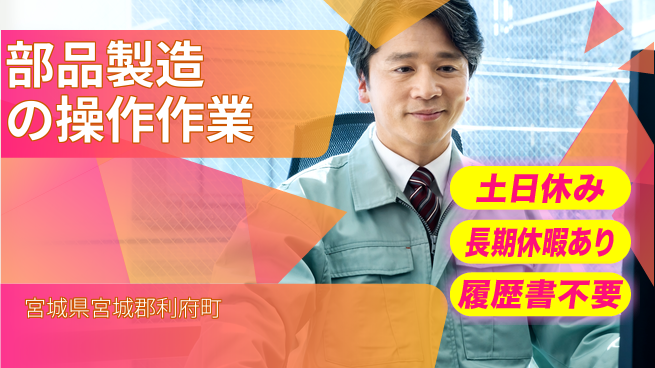 パーソルファクトリーパートナーズ株式会社 【部品製造の操作作業】の工場求人・派遣情報 | ジョバディ工場
