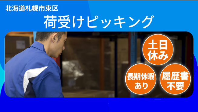 パーソルファクトリーパートナーズ株式会社 資格活かせる【荷受けピッキング】の工場求人・派遣情報 | ジョバディ工場