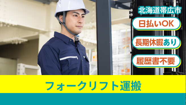 パーソルファクトリーパートナーズ株式会社 高時給日勤【フォークリフト運搬】の工場求人・派遣情報 | ジョバディ工場