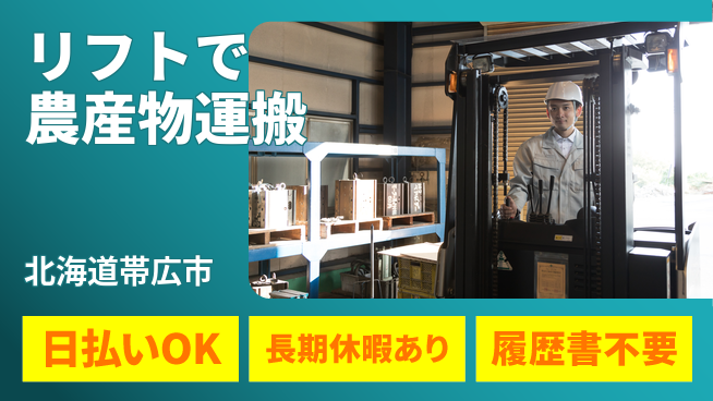 パーソルファクトリーパートナーズ株式会社 安心の日勤【リフトで農産物運搬】の工場求人・派遣情報 | ジョバディ工場