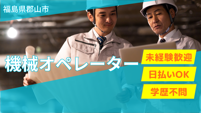 パーソルファクトリーパートナーズ株式会社 安定長期【機械オペレーター】の工場求人・派遣情報 | ジョバディ工場