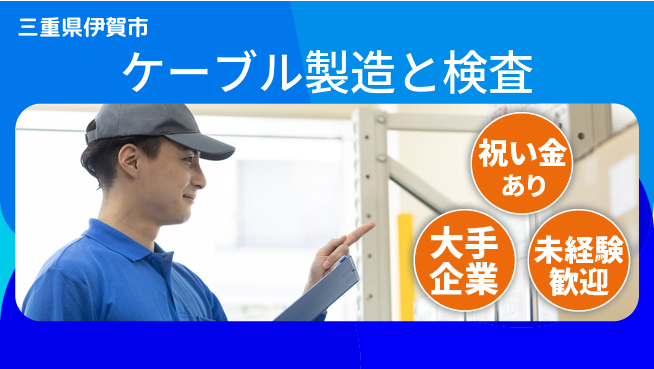 パーソルファクトリーパートナーズ株式会社 【ケーブル製造と検査】の工場求人・派遣情報 | ジョバディ工場
