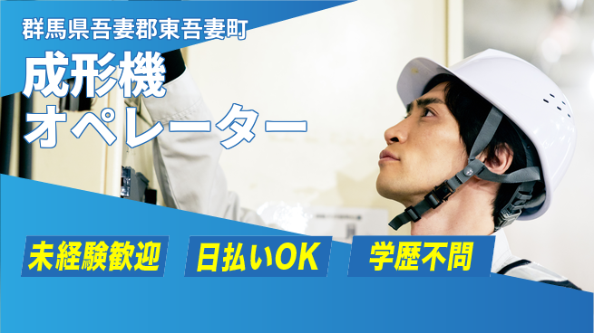 パーソルファクトリーパートナーズ株式会社 月収28.8万可【成形機オペレーター】の工場求人・派遣情報 | ジョバディ工場