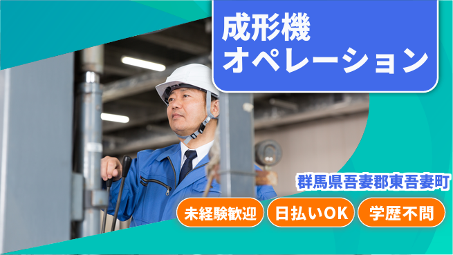 パーソルファクトリーパートナーズ株式会社 安心スタート【成形機オペレーション】の工場求人・派遣情報 | ジョバディ工場