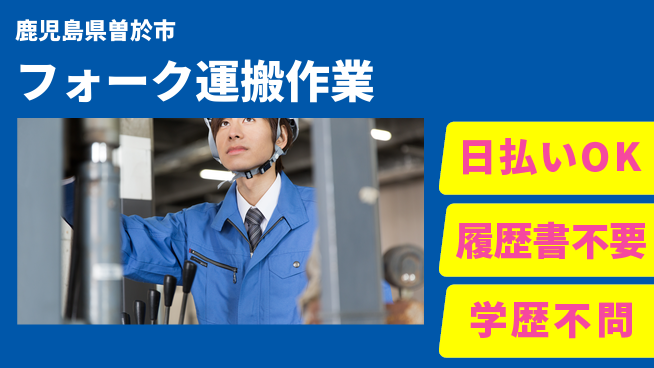 パーソルファクトリーパートナーズ株式会社 安心の日勤【フォーク運搬作業】の工場求人・派遣情報 | ジョバディ工場