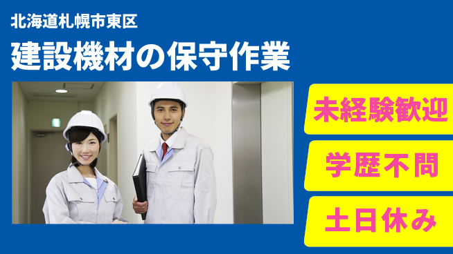 パーソルファクトリーパートナーズ株式会社 【建設機材の保守作業】の工場求人・派遣情報 | ジョバディ工場