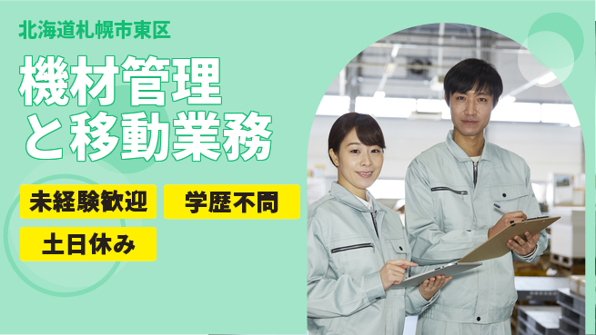 パーソルファクトリーパートナーズ株式会社 安心の昼勤務【機材管理と移動業務】の工場求人・派遣情報 | ジョバディ工場
