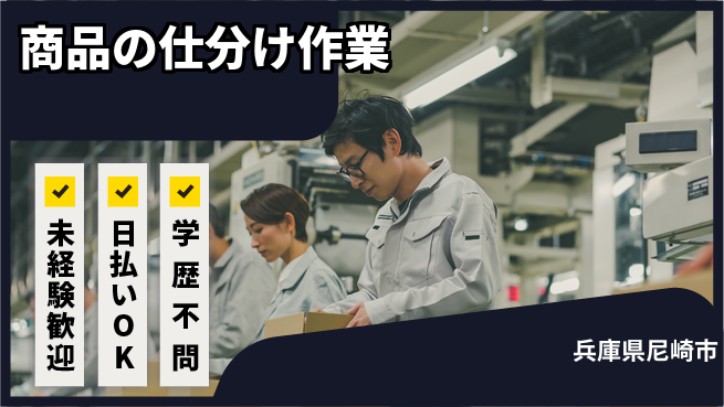 パーソルファクトリーパートナーズ株式会社 【商品の仕分け作業】の工場求人・派遣情報 | ジョバディ工場