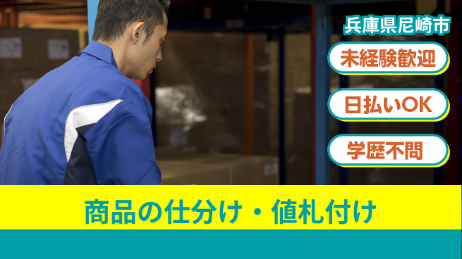 パーソルファクトリーパートナーズ株式会社 動きのある作業【商品の仕分け・値札付け】の工場求人・派遣情報 | ジョバディ工場