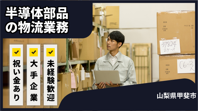 パーソルファクトリーパートナーズ株式会社 安定環境【部品の開梱・仕分け】の工場求人・派遣情報 | ジョバディ工場