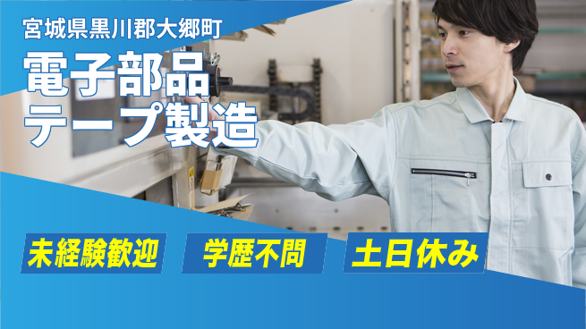 パーソルファクトリーパートナーズ株式会社 快適環境【設備オペレーター】の工場求人・派遣情報 | ジョバディ工場