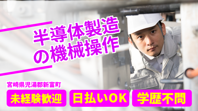 パーソルファクトリーパートナーズ株式会社 正社員登用有【半導体製造の機械操作】の工場求人・派遣情報 | ジョバディ工場