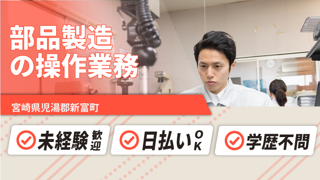 パーソルファクトリーパートナーズ株式会社 初めてでも安心【部品製造の操作業務】の工場求人・派遣情報 | ジョバディ工場
