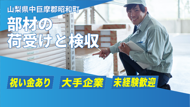 パーソルファクトリーパートナーズ株式会社 【部材の荷受けと検収】の工場求人・派遣情報 | ジョバディ工場
