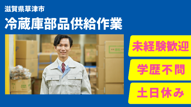 パーソルファクトリーパートナーズ株式会社 【冷蔵庫部品供給作業】の工場求人・派遣情報 | ジョバディ工場