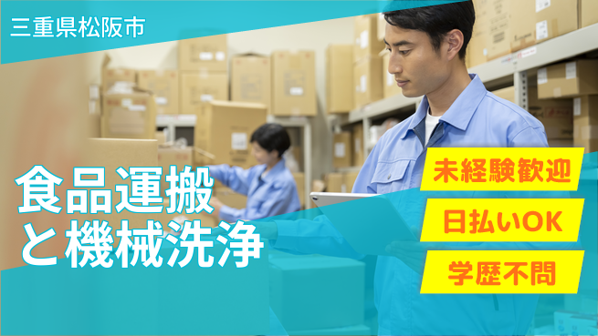 パーソルファクトリーパートナーズ株式会社 【食品運搬と機械洗浄】の工場求人・派遣情報 | ジョバディ工場