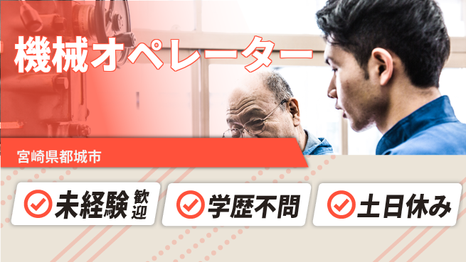 パーソルファクトリーパートナーズ株式会社 高時給で稼ぐ【機械オペレーター】の工場求人・派遣情報 | ジョバディ工場